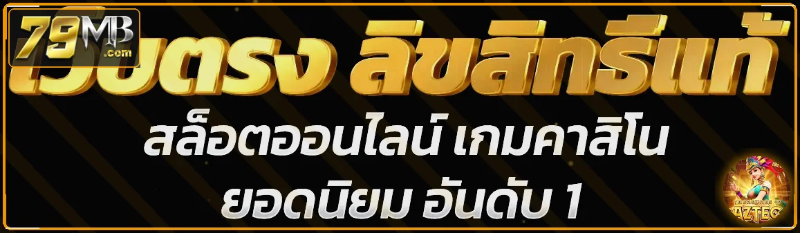 แบนเนอร์ ii79mb 79MB โทนส้มพร้อมตัวละครเกม PG Soft